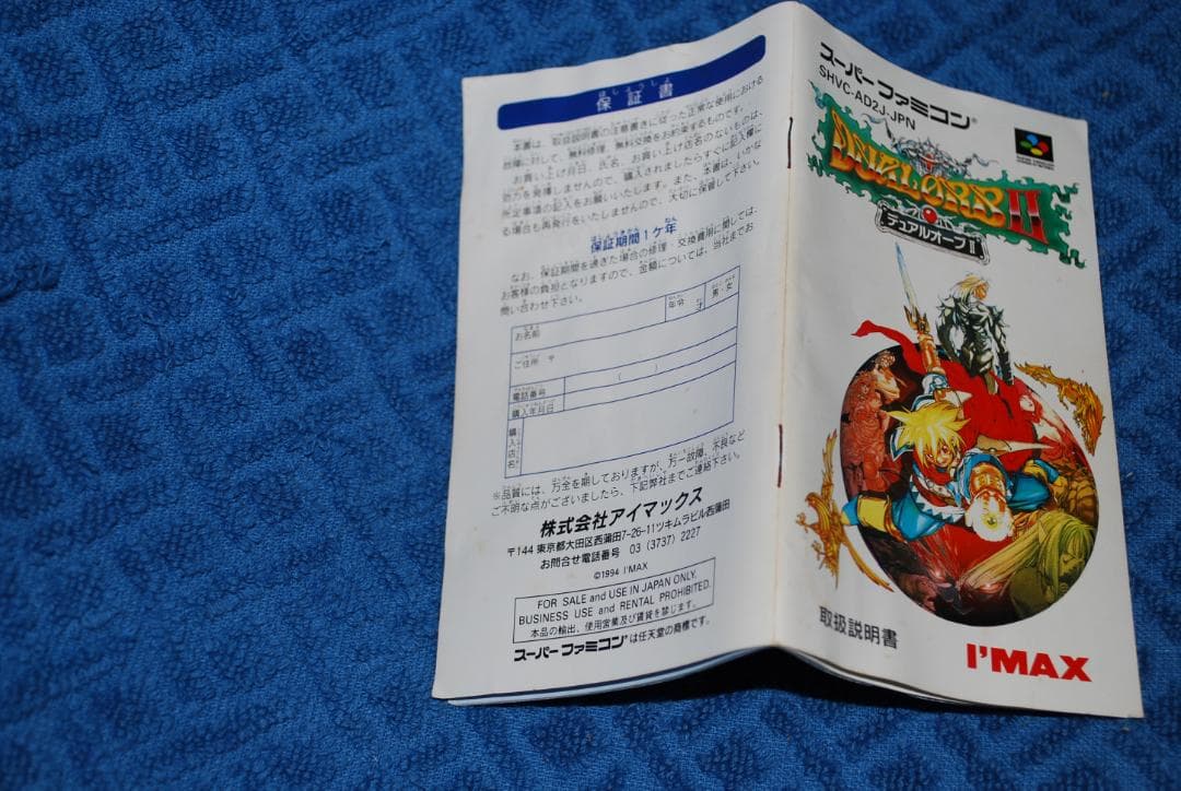 SFCソフト「デュアルオーブⅡ」中古動作品の出品です。