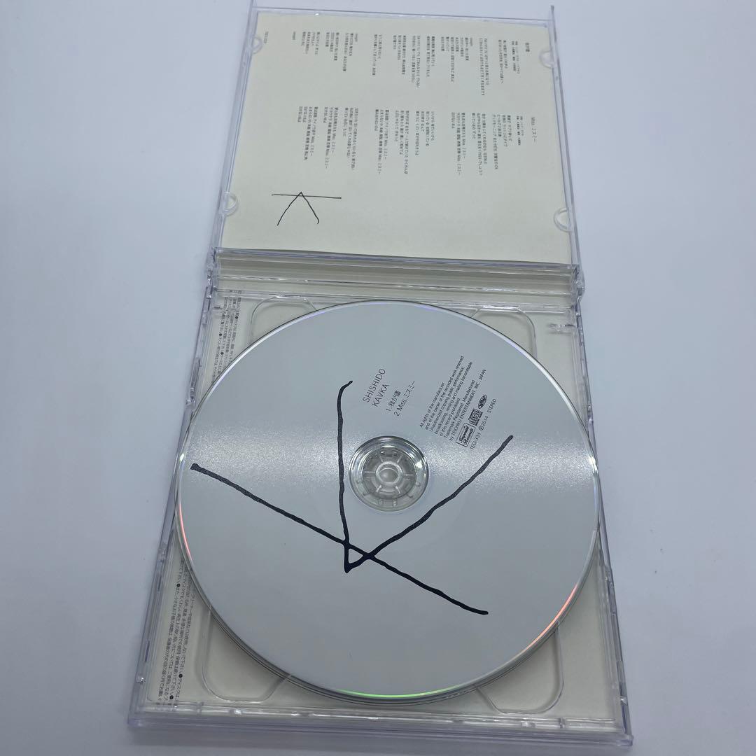 我が儘/Miss.ミスミー (初回限定盤) シシド・カフカ ランダムジャケット