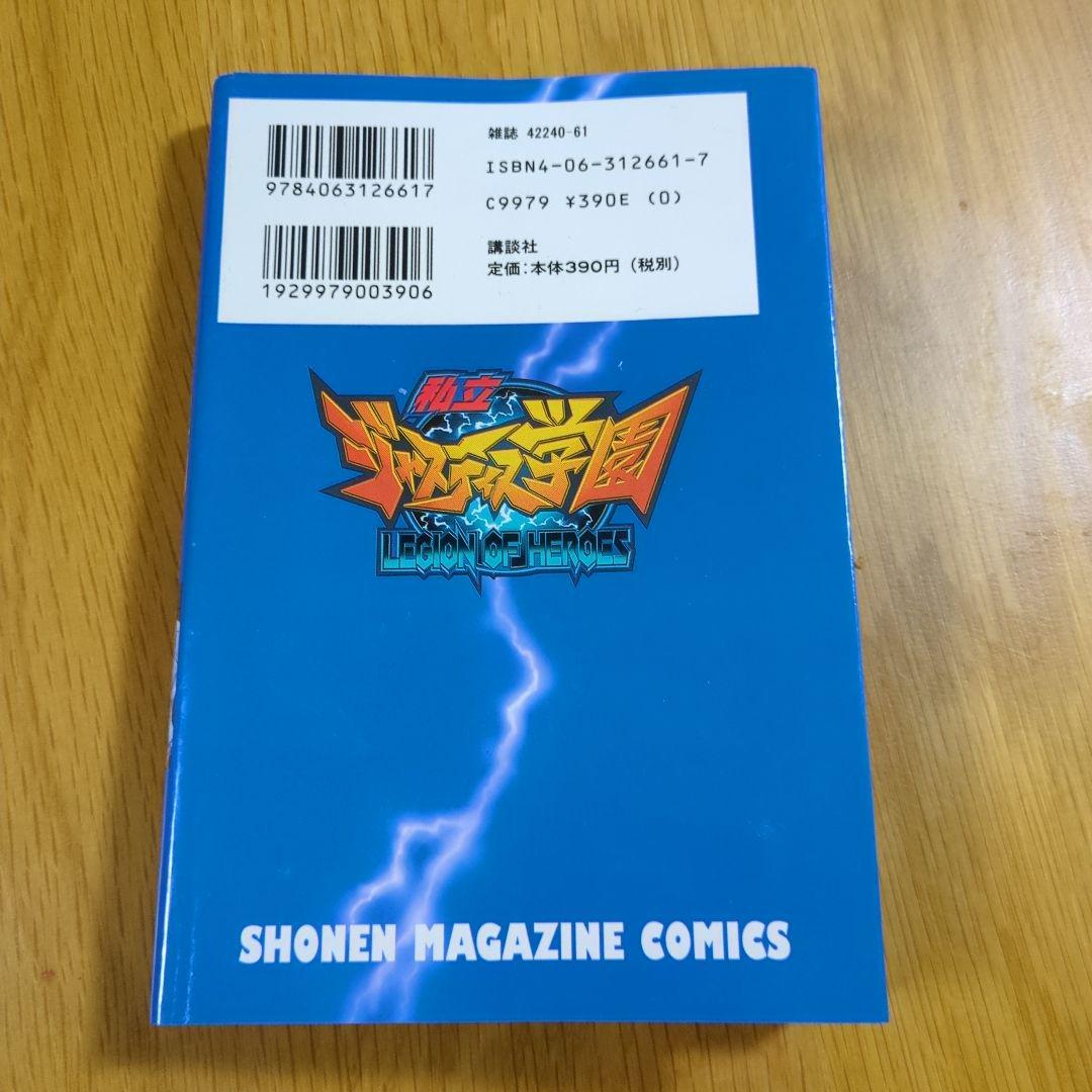 私立ジャスティス学園 上下巻　初版　２冊セット　大野純二