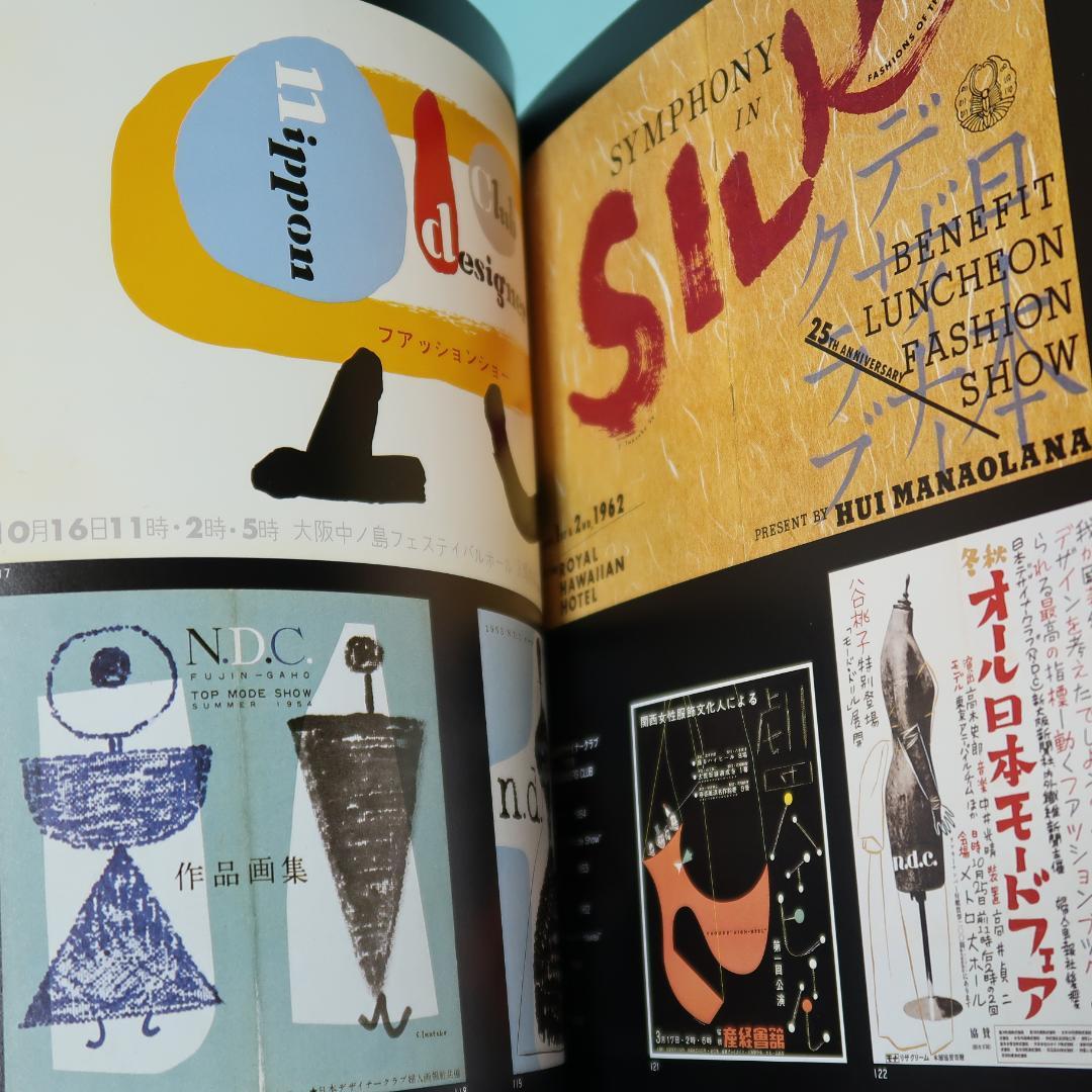 セール！ 美品　昭和のモダニズム 今竹七郎の世界 （グラフィックデザイナー）