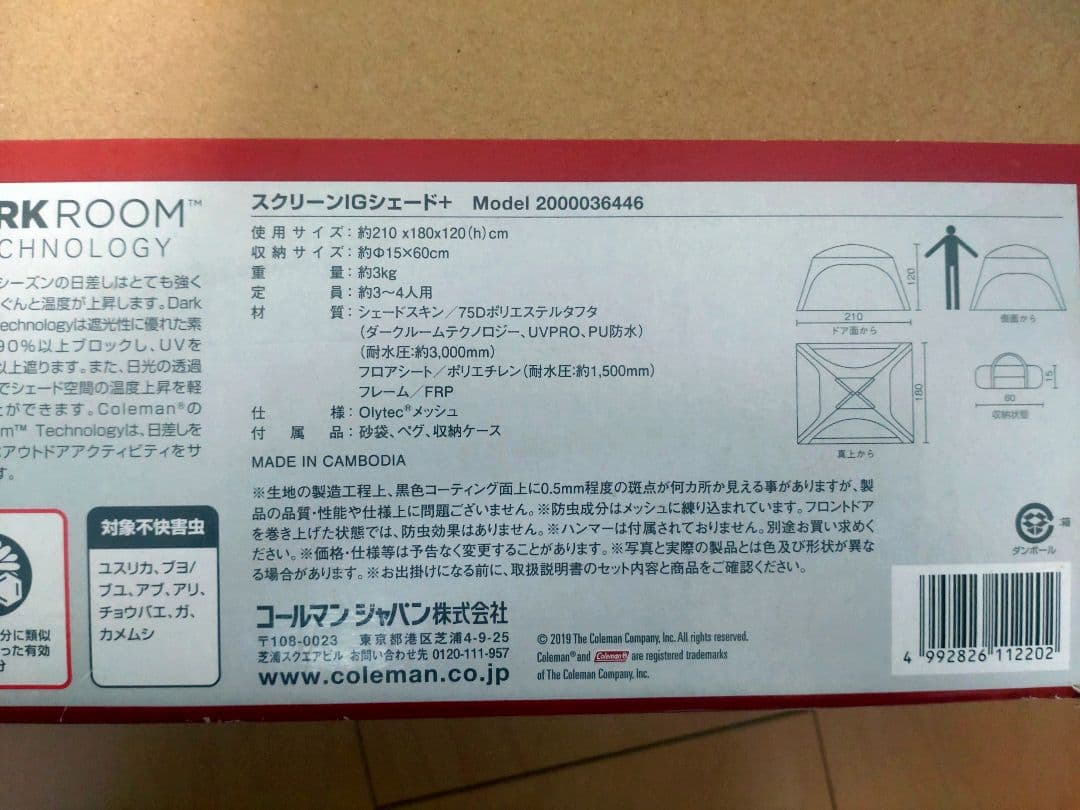 Coleman スクリーンIGシェード＋ テント