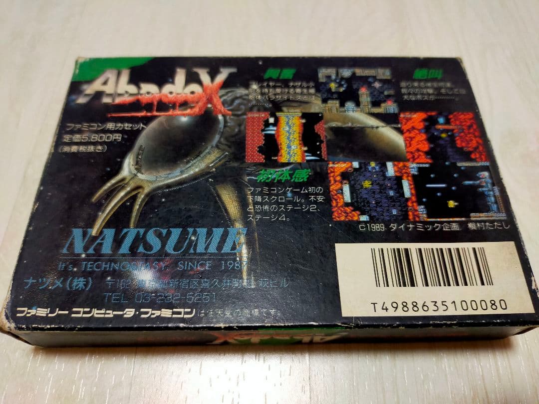 ファミコン　アバドックス