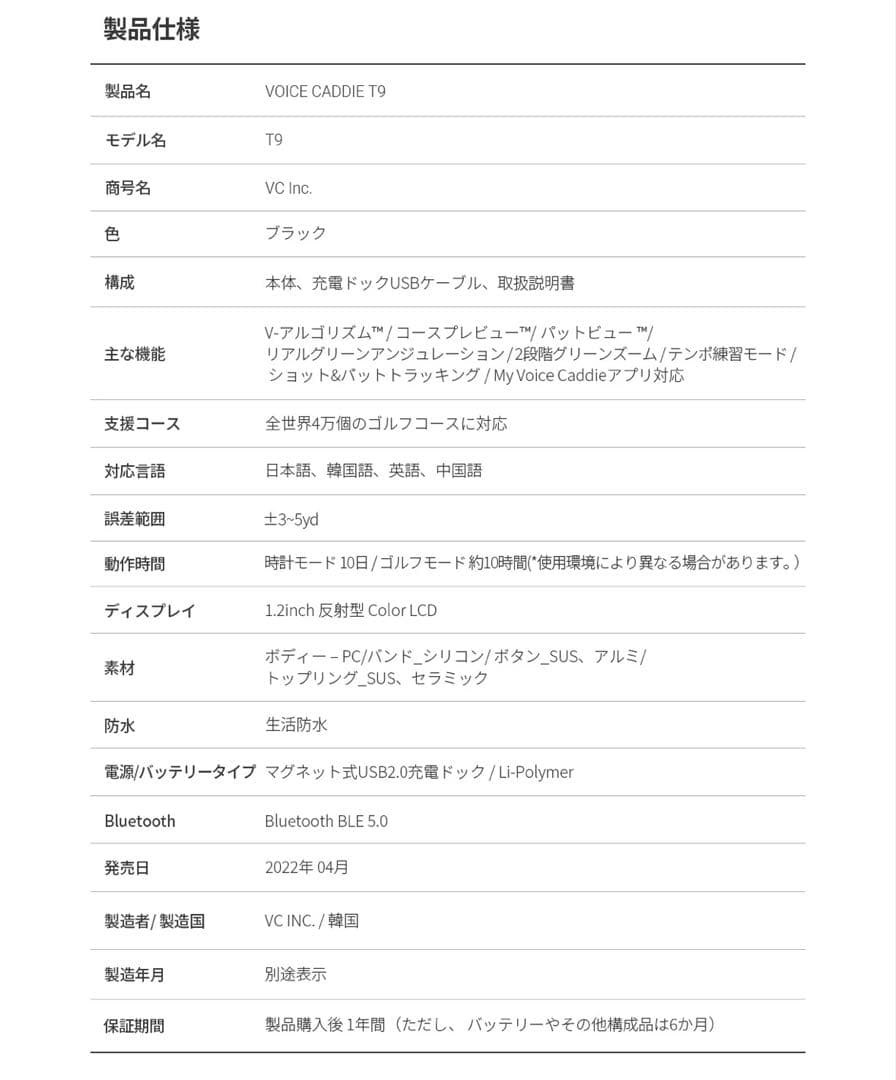 voicecaddie（ボイスキャディ）T9