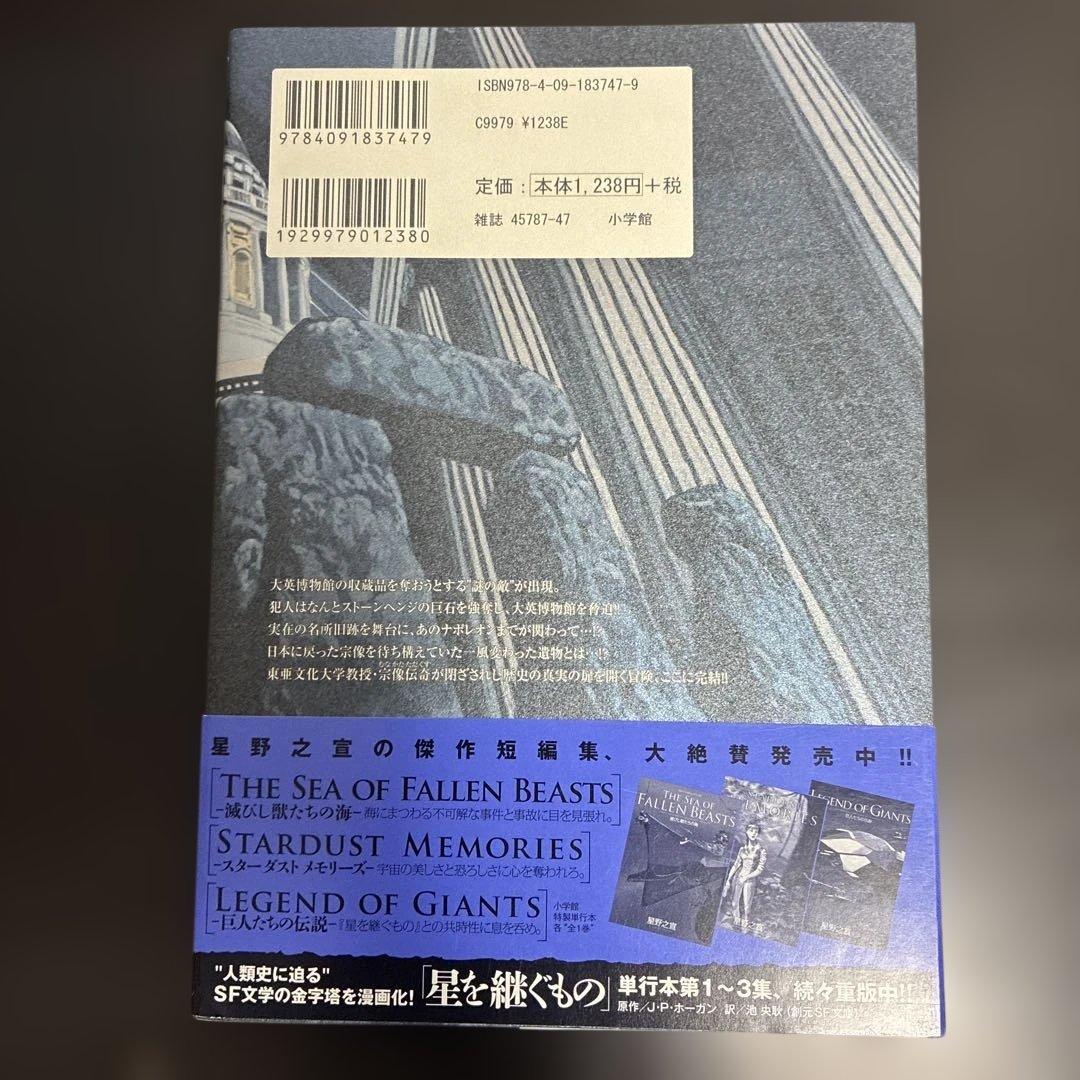 【即購入大歓迎】宗像教授異考録 1-15　星野 之宣　15巻セット