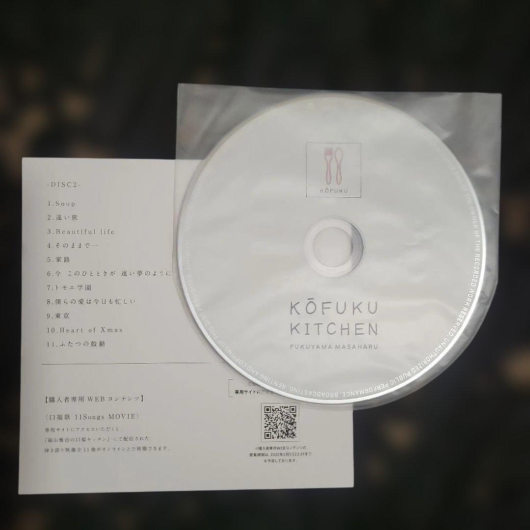 福山雅治/妖/光+口福歌11Songs　完全受注生産