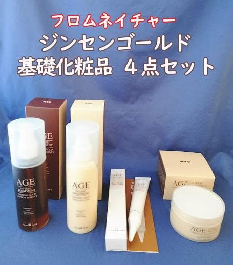 ラウ！ フロムネイチャー ジンセンゴールド4点セット＋洗顔フォーム２本