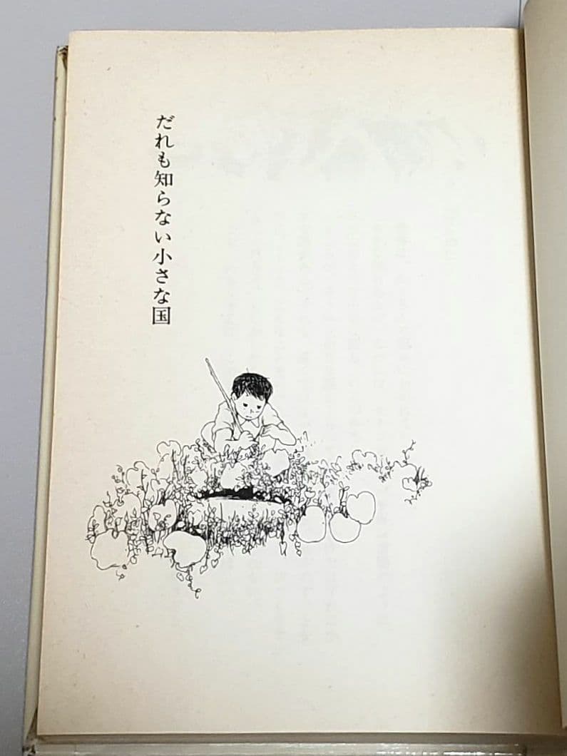 佐藤さとる ファンタジー全集 全11冊