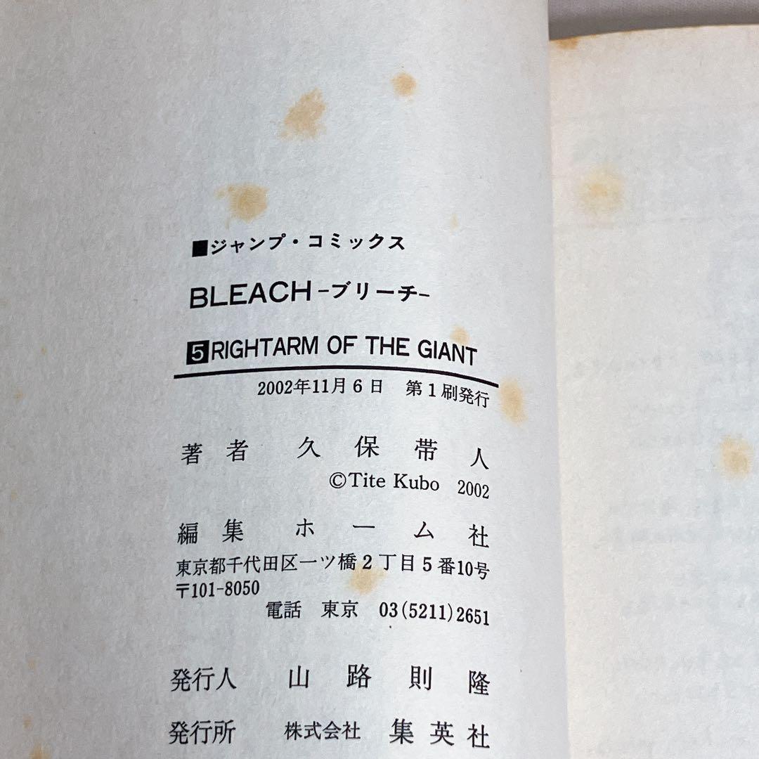 全巻初版　ブリーチ　Bleach 1巻～5巻　★1巻帯付き　久保帯人