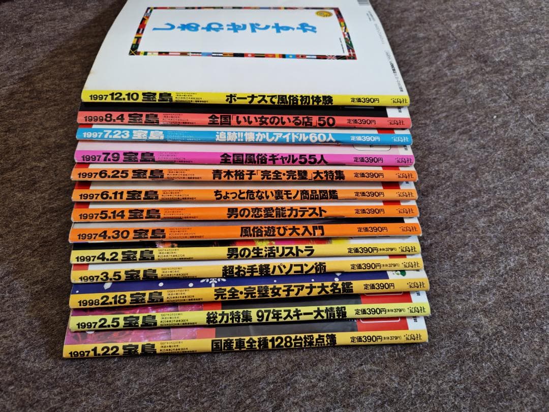 そよ風丸さま専用　5取引分 宝島ほか58冊