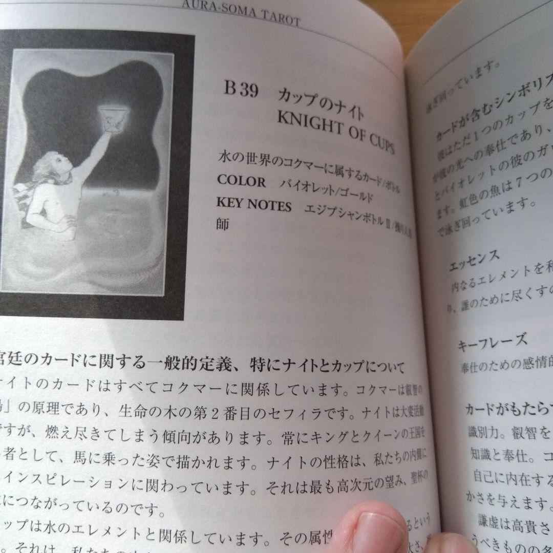 オーラソーマ　タロット 日本語版　解説本　セラピー　カラーセラピー