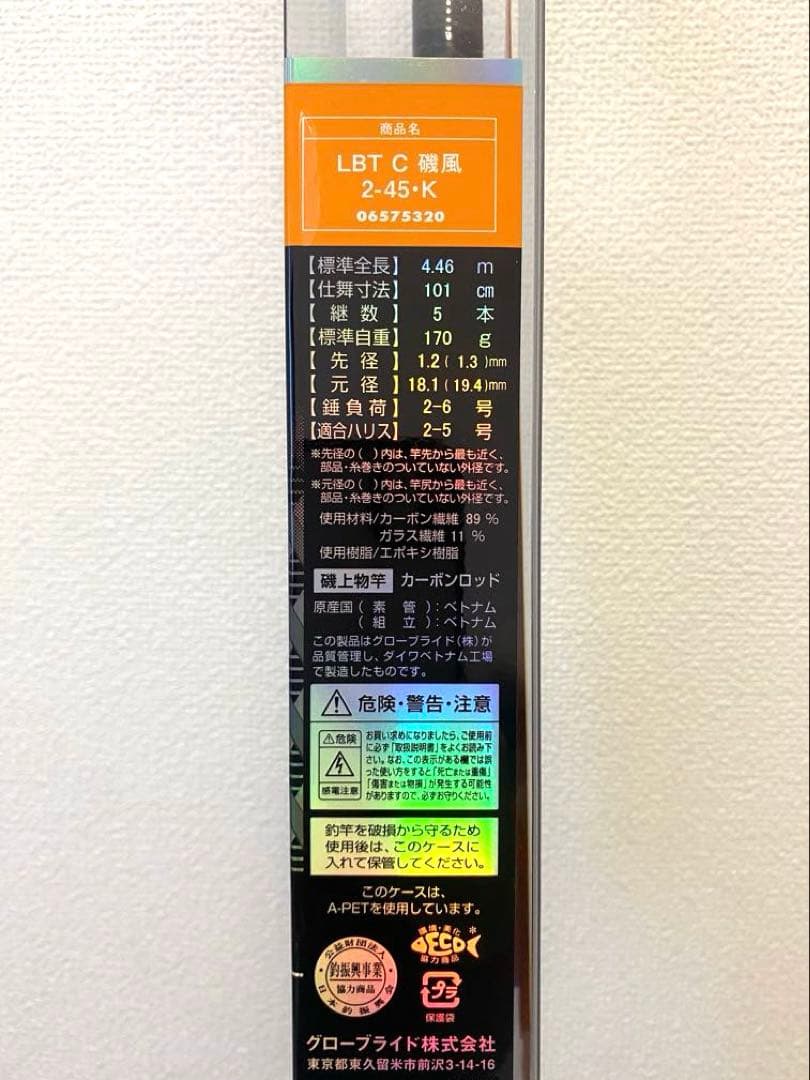 DAIWA ダイワ リバティクラブ 磯風2-45•K《美品》