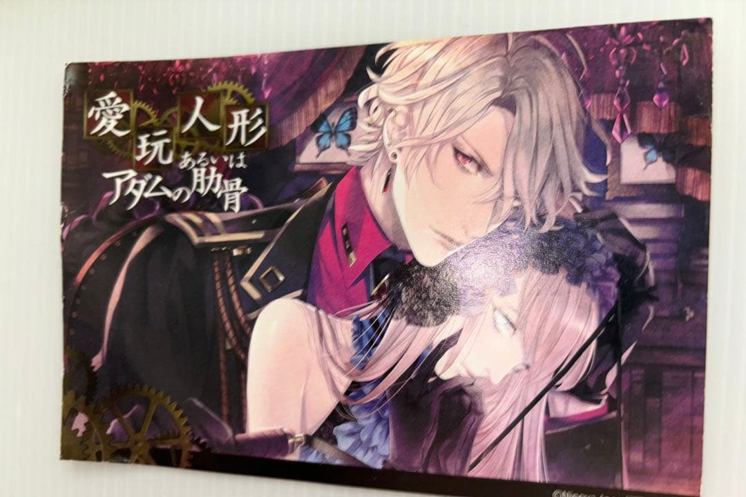 愛玩人形 あるいはアダムの肋骨 4巻 シチュエーションCD