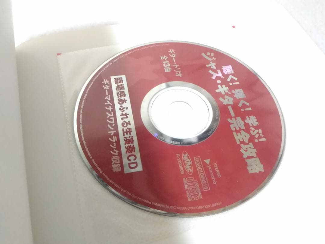 CD付 聴く 弾く 学ぶ ジャズギター完全攻略 楽譜 名取穣一郎