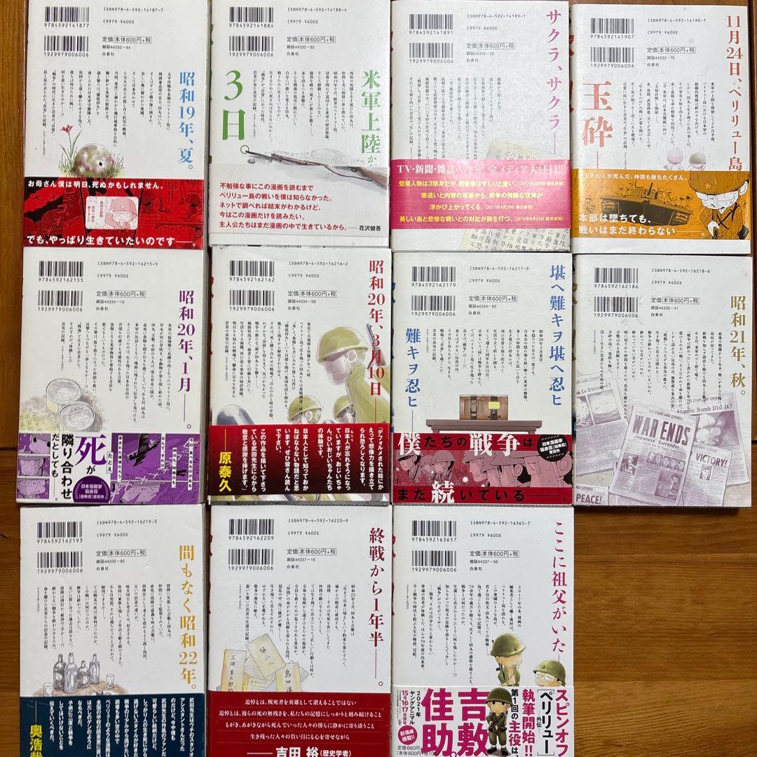 ペリリュー　全巻　1〜11