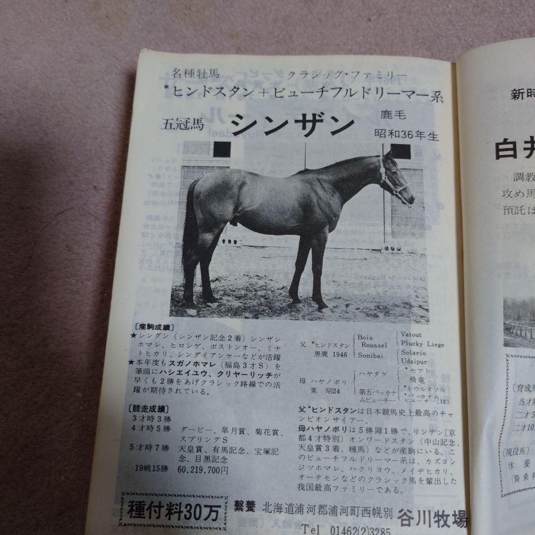 競馬四季報 1972年夏季ダービー号 創刊第２号