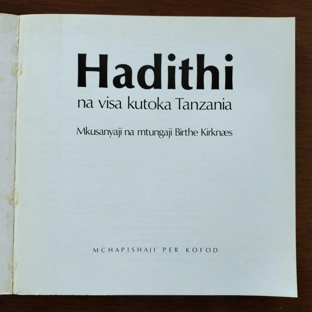 ティンガティンガ本Hadithi na visa kutoka Tanzania