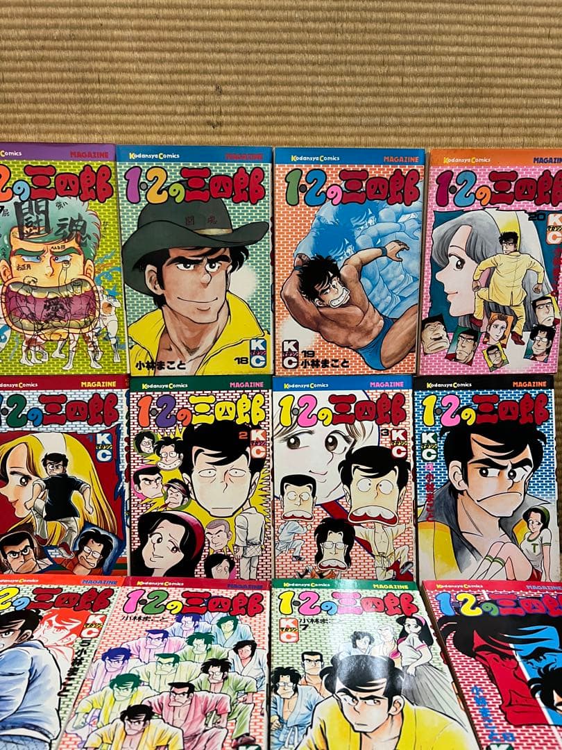 １.２の三四郎　全20巻　小林まこと　初版