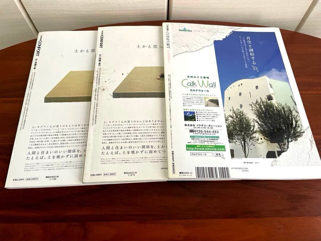 土と左官の本 3巻セット　教本　鏝