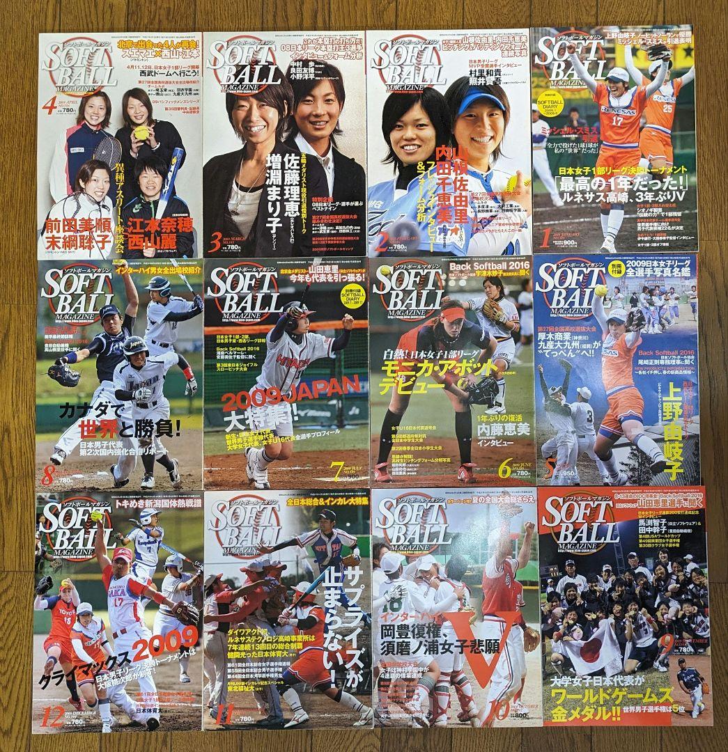 ソフトボールマガジン2008.5月~2012.5月 ＋北京日本代表選手＋選手名鑑