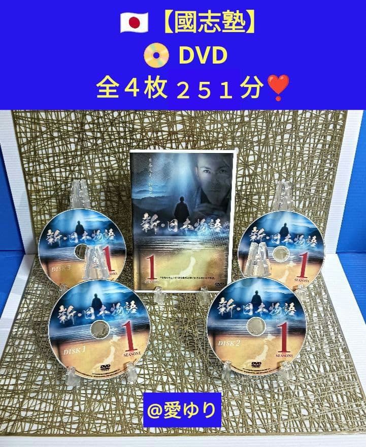 津田紘彰【國志塾】『新・日本物語 SEASON１』DVD⭐CD❄️古神道叡智言霊