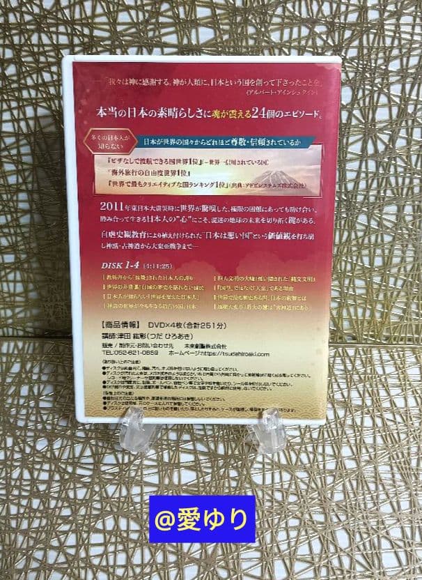 津田紘彰【國志塾】『新・日本物語 SEASON１』DVD⭐CD❄️古神道叡智言霊