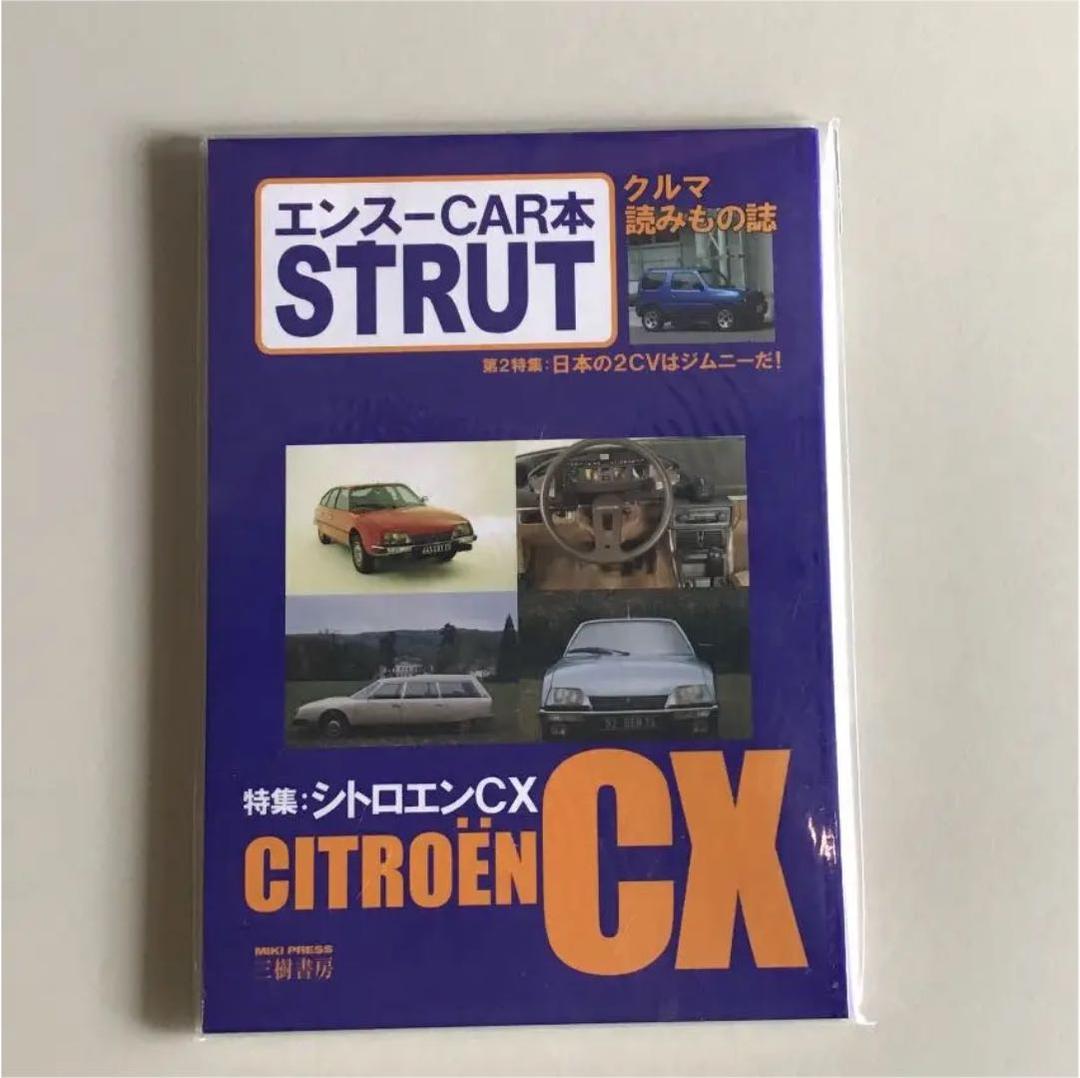【希少】シトロエン CX エンスーCAR本 STRUT issue 7