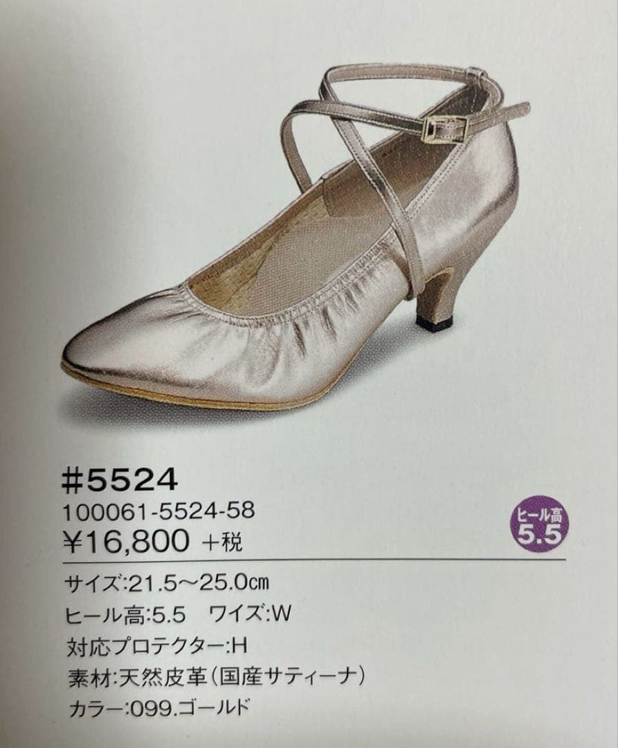 チャコットの社交ダンス スタンダード用シューズ22㎝