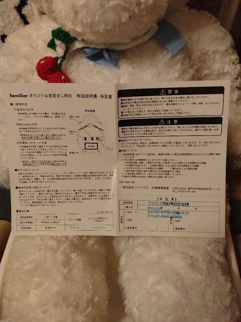 ファミリア　美品　 目覚まし時計　置時計　　元箱説明書付