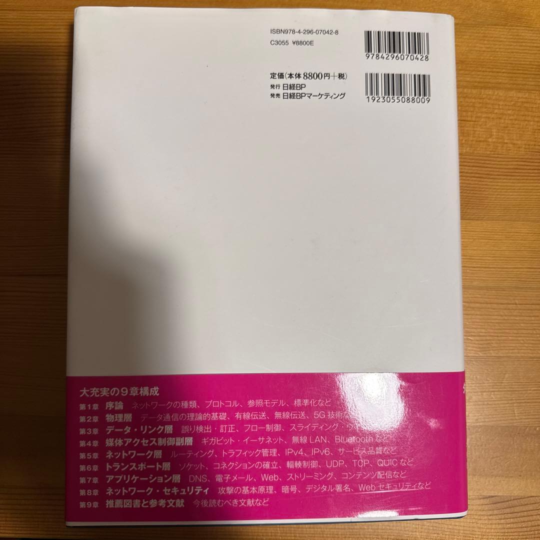 コンピュータネットワーク第6版