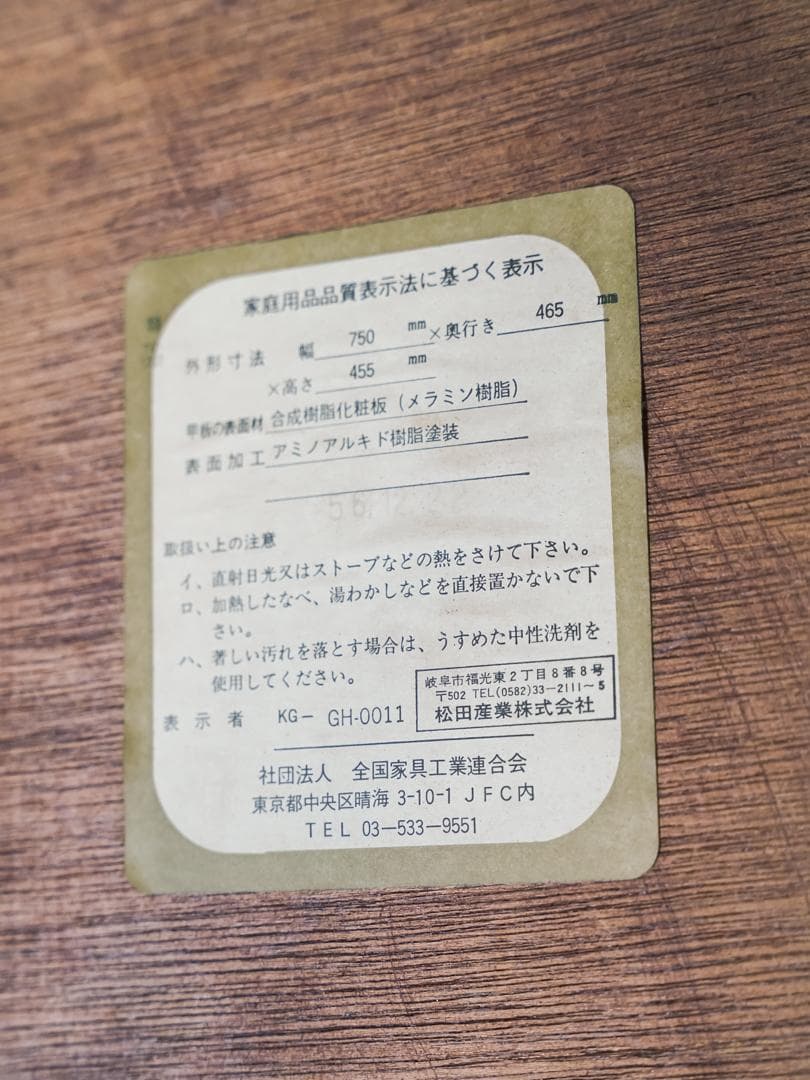 \"松田家具\" ヴィンテージテーブル メラミントップ ミッドセンチュリー