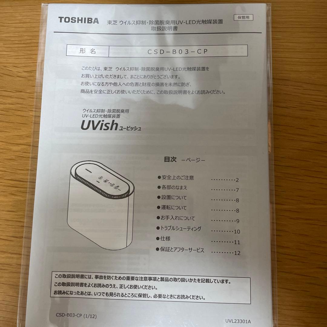 カープコラボ　UVish 東芝　空気清浄機
