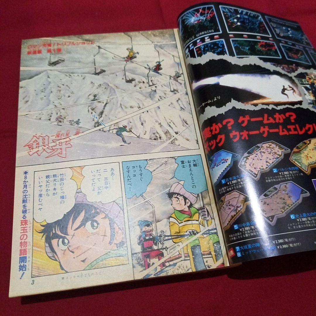 【当時物美品】週刊 少年 ジャンプ 1983年50号 漫画 アニメ