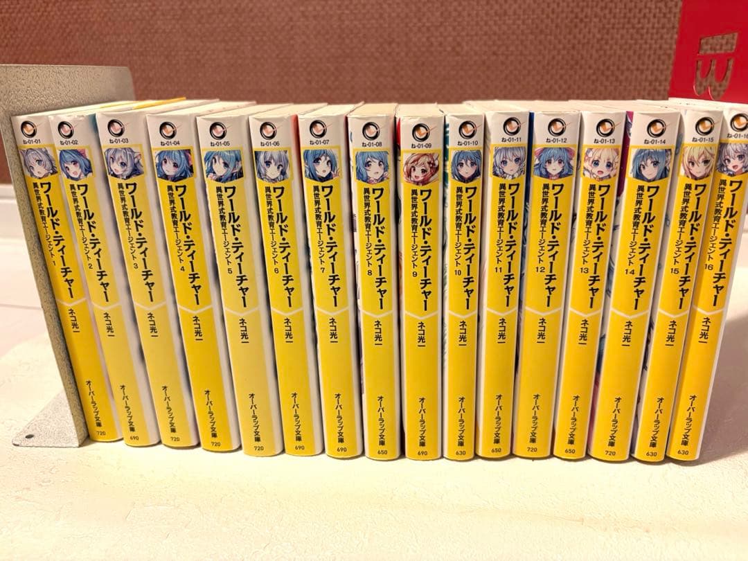 ワールド•ティーチャー 1-16巻