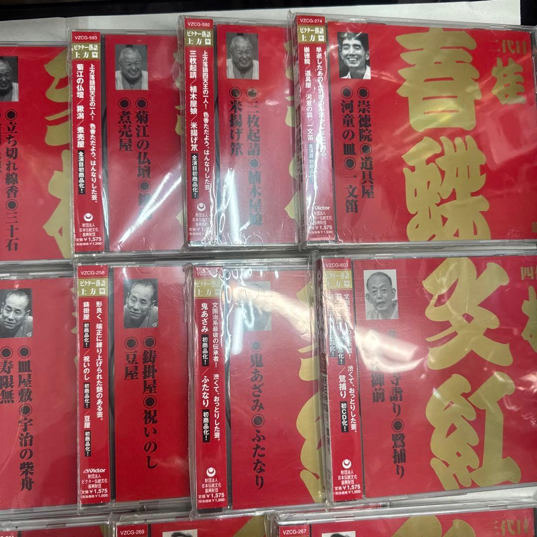 帯付き新品同様CD★ビクター落語上方篇20枚セット！桂文枝、松鶴、桂春團治、文紅