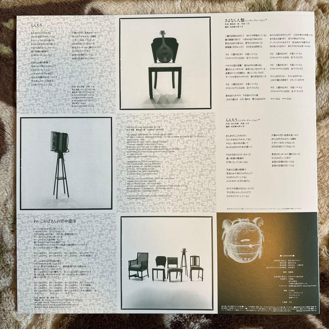 たま／さんだる／さよなら人類／知久寿焼／石川浩司／滝本晃司／レコード／新品