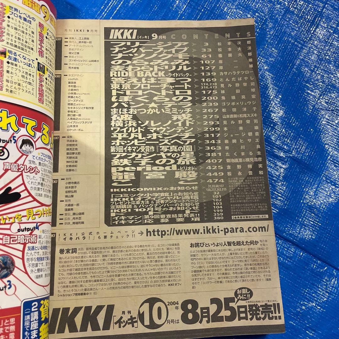 月刊IKKI 月刊イッキ　2004年9月号 ドロヘドロ掲載 青年漫画雑誌 新連載