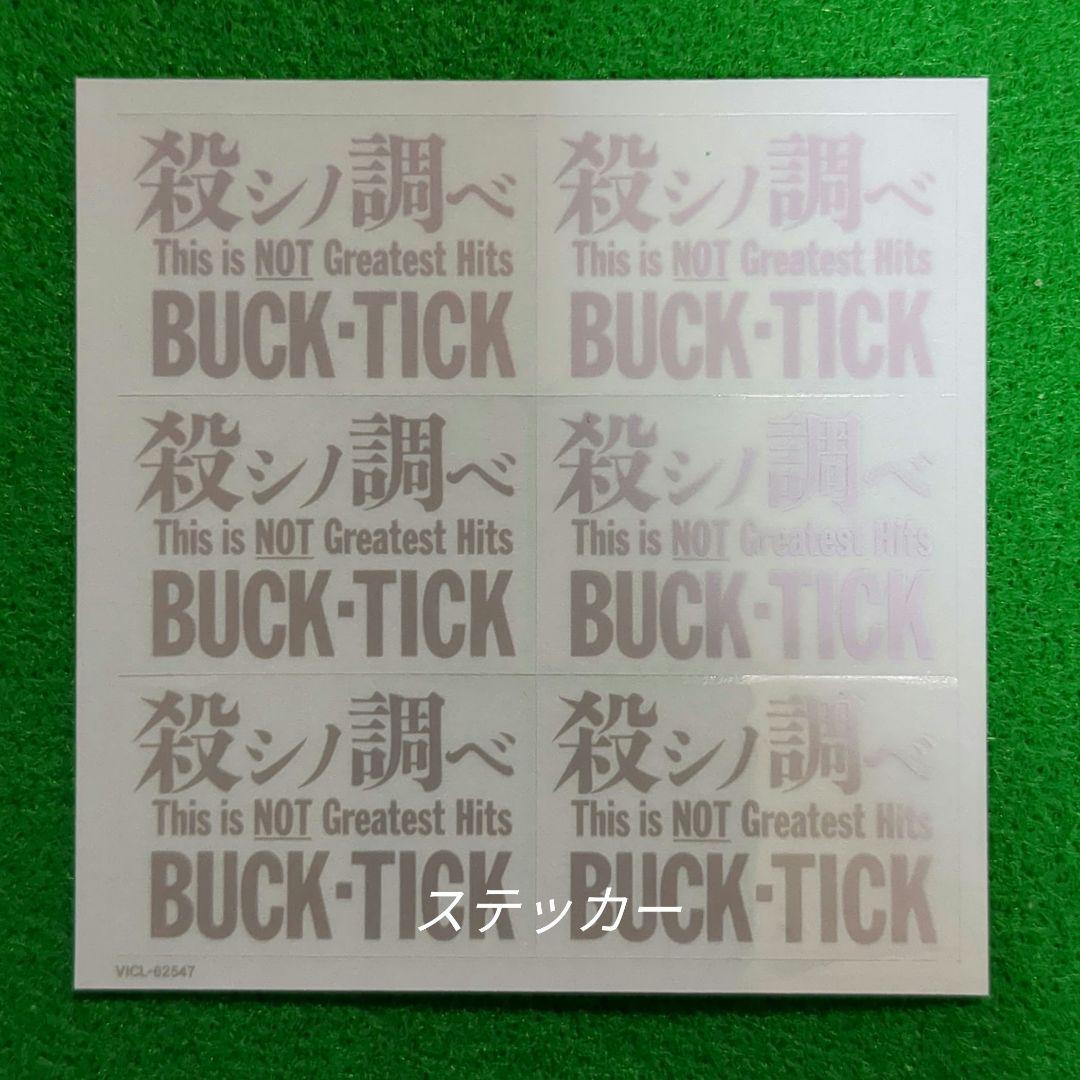 ［紙ジャケ]殺シノ調ベ This is NOT Greatest Hits　CD