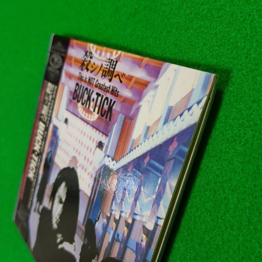 ［紙ジャケ]殺シノ調ベ This is NOT Greatest Hits　CD