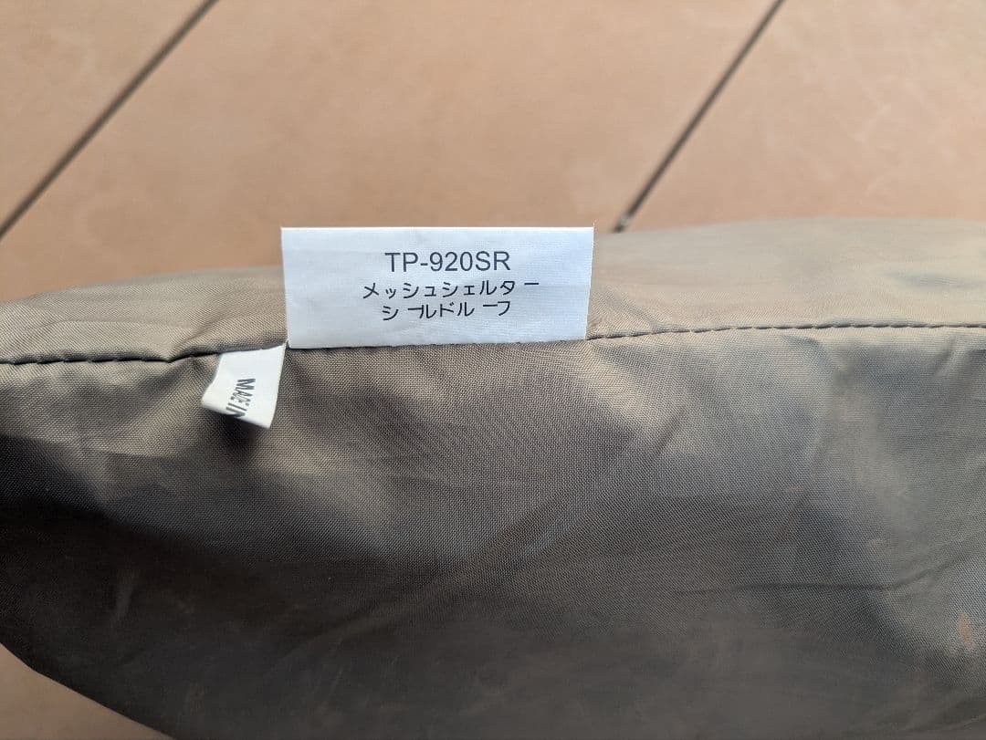  peak TP-920SR シールドフライ　オプション