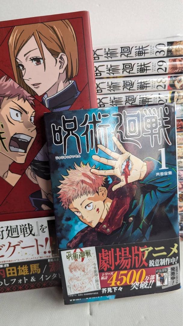 呪術廻戦全巻　レンタル落ち1冊混　初版14冊　未開封5冊　公式スタートブック付
