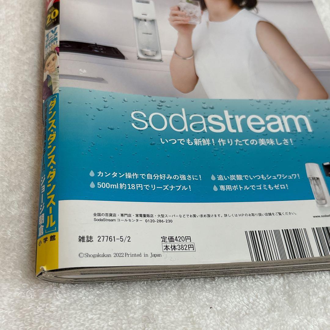 小学館　週刊ビッグコミックスピリッツNo.20 2022年5月2日号