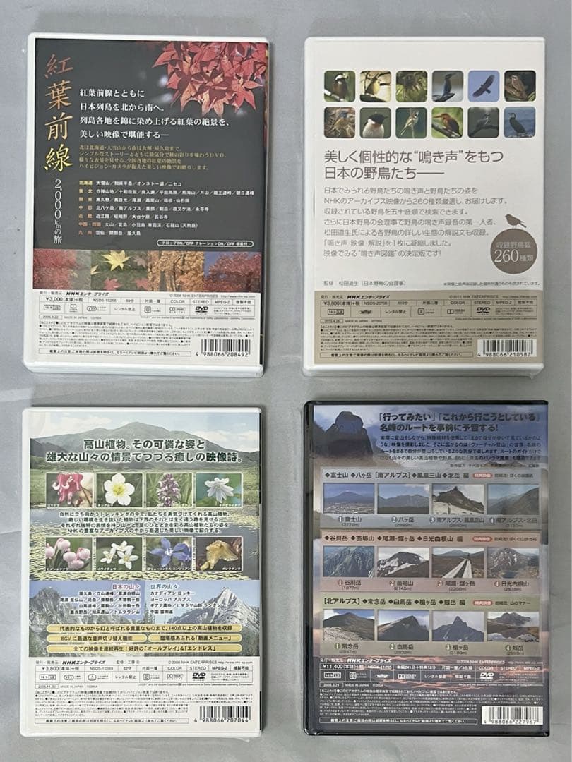 【新品・未開封】DVD 4枚セット 紅葉前線 日本の野鳥 高山植物 名峰登山