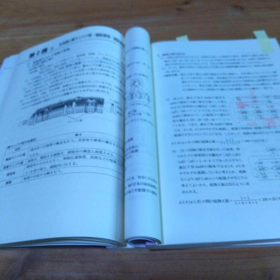 東進テキスト・田部眞哉【ハイレベル生物('13)】 Part1/2 ４冊