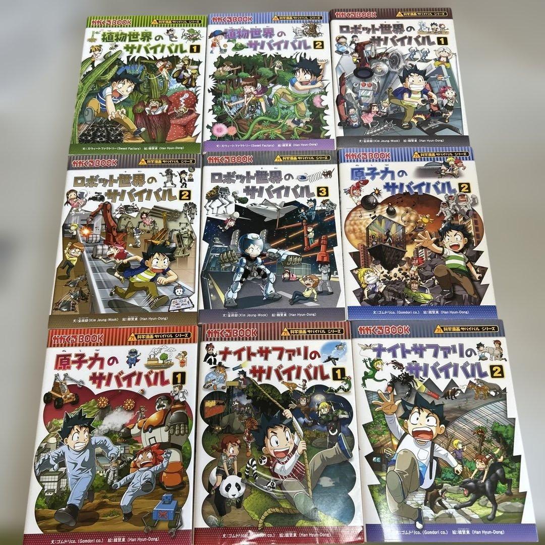 学研の図鑑 サバイバル　全25巻セット