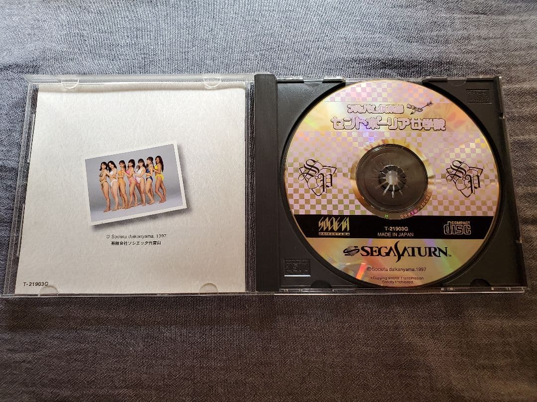 セガサターン アルバム倶楽部 セントポーリア女学院