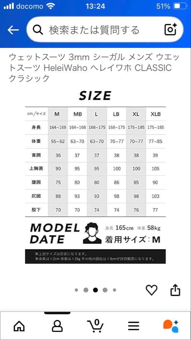 シーガルウェットスーツ 3mm メンズM ヘレイワホ　クラシック