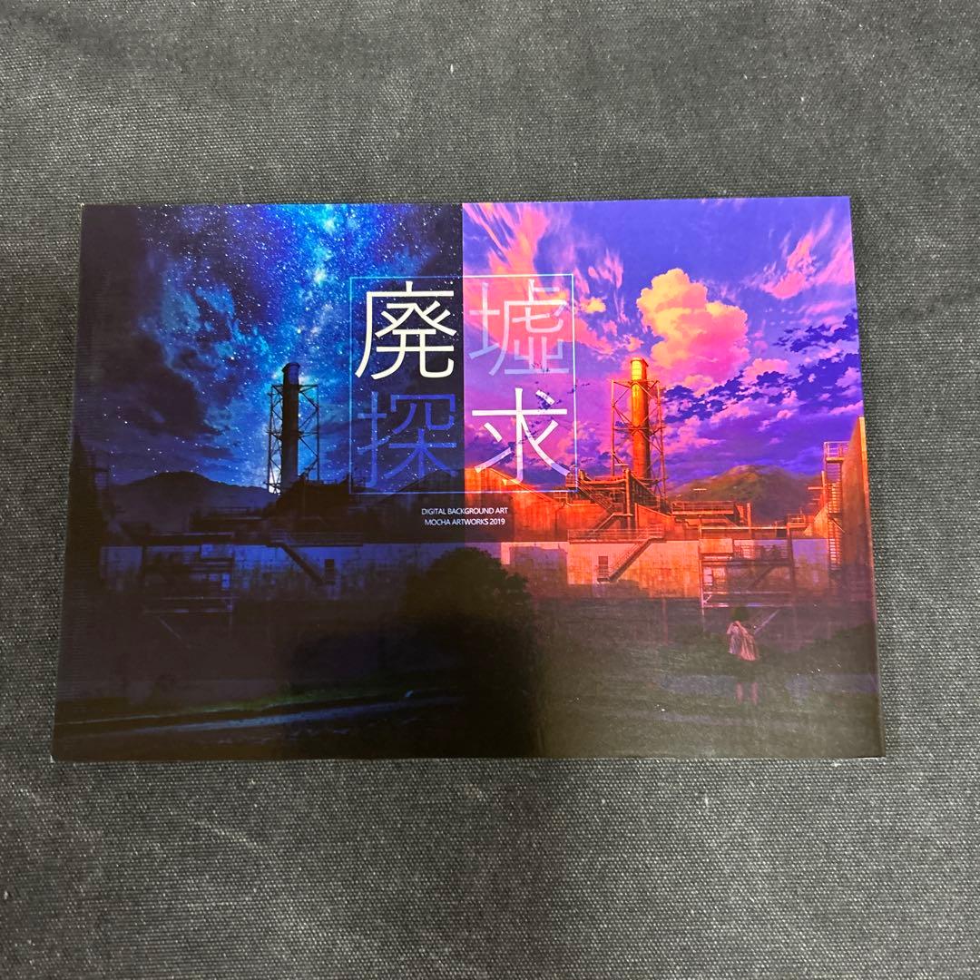 め*☆様 mocha画集 2015〜2019 11冊セット mocha art