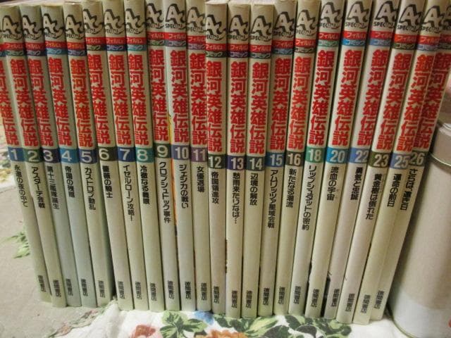 銀河英雄伝説　フィルムコミック　OVA　石黒版　２２冊