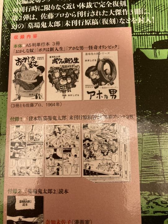 【限定版BOX】墓場鬼太郎1.2セット