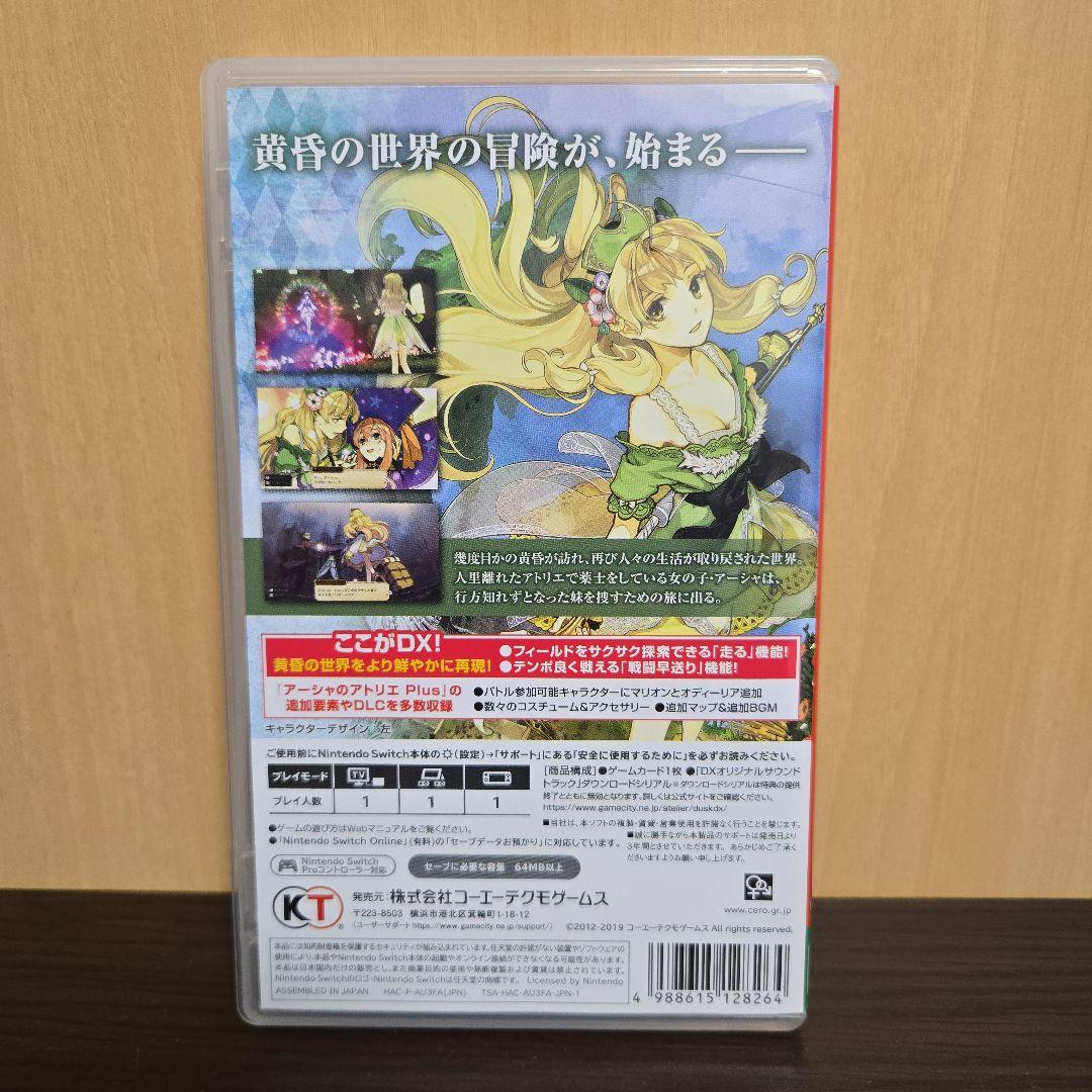 Switch アトリエ ~黄昏の錬金術師 トリロジー~ DX